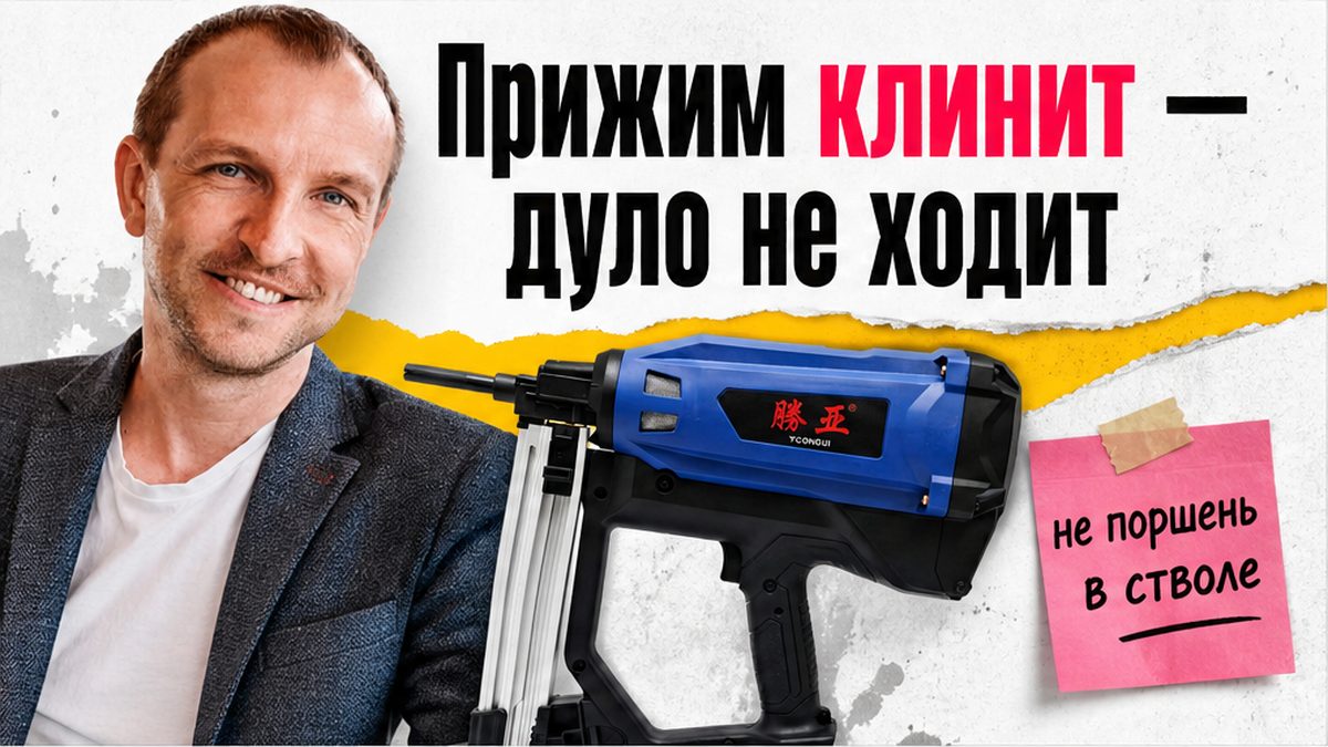 Иллюстрация: прижим монтажного пистолета клинит, дуло не ходит