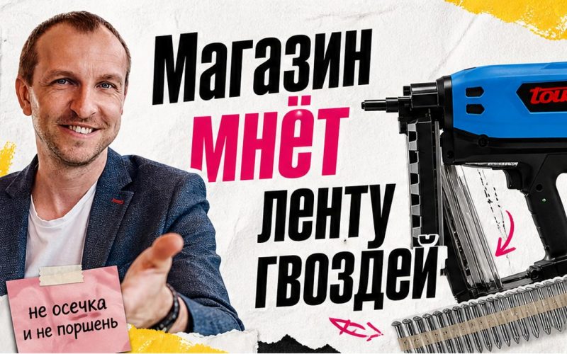 Иллюстрация: магазин монтажного пистолета мнёт ленту гвоздей